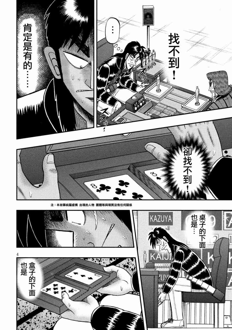 赌博堕天录和也篇规则漫画,215话3图