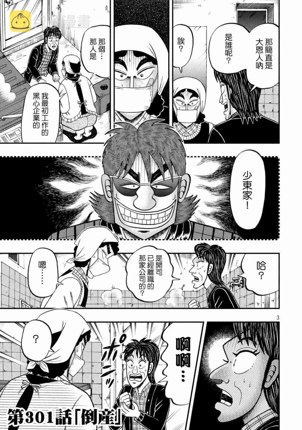 赌博堕天录和也篇规则漫画,301话3图