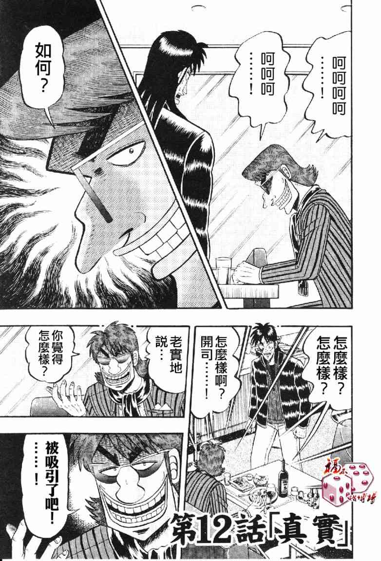 赌博堕天录 知乎漫画,12话1图