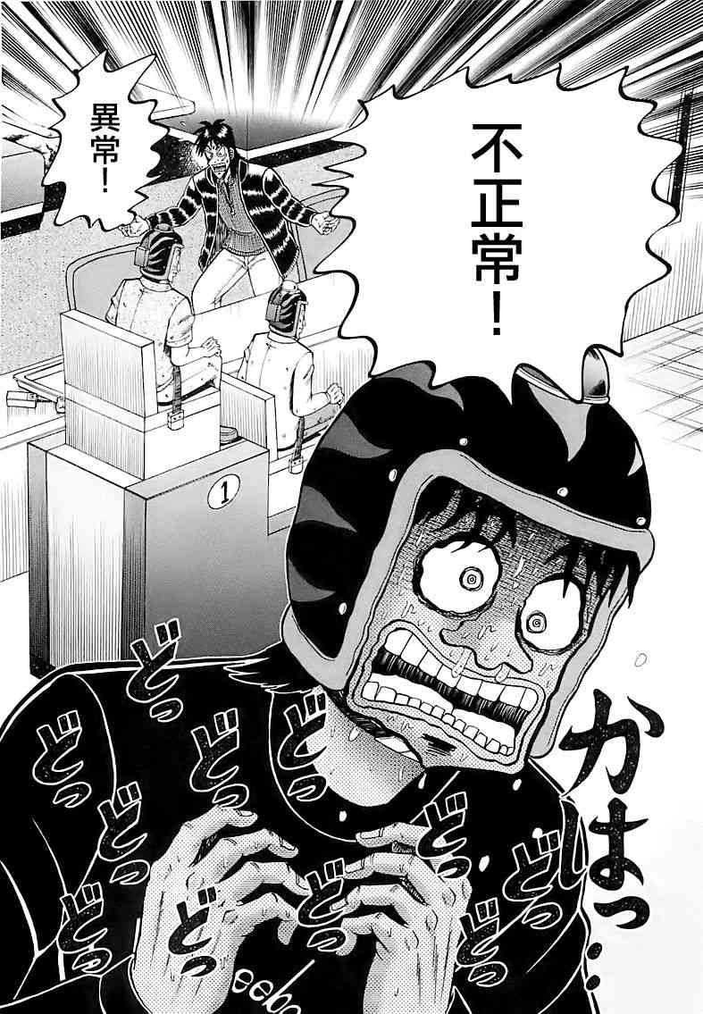 赌博堕天录和也篇网盘漫画,57话2图