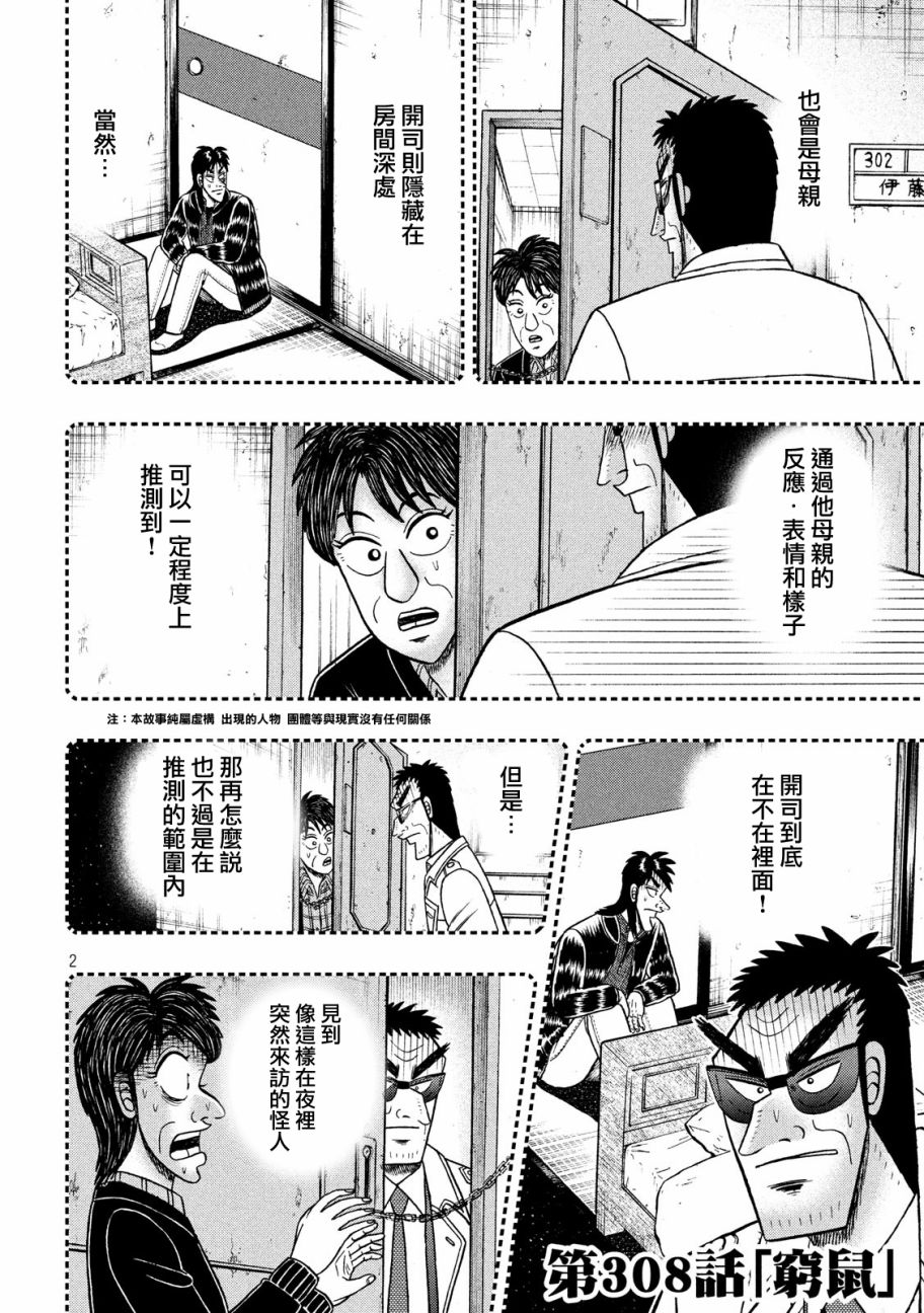 赌博堕天录和也篇规则漫画,308话2图