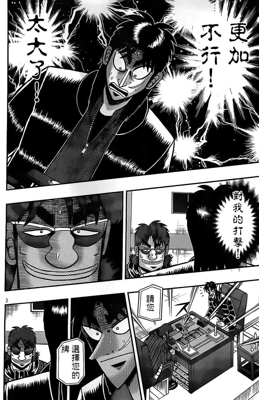 赌博堕天录和也篇网盘漫画,125话3图