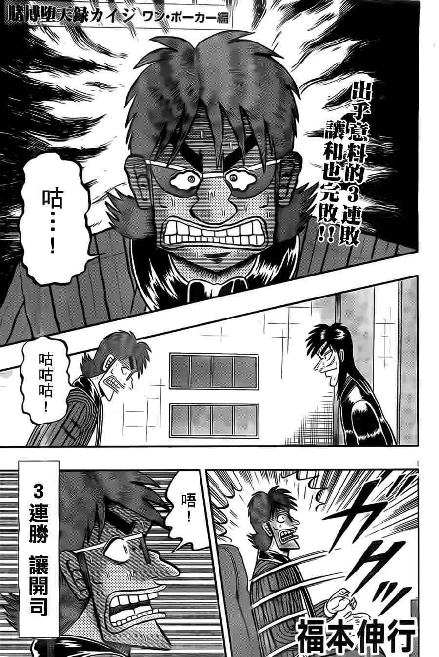 赌博堕天录和也篇网盘漫画,114话1图