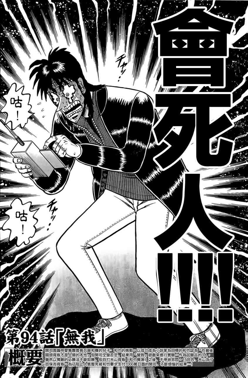 赌博堕天录和也篇网盘漫画,94话4图