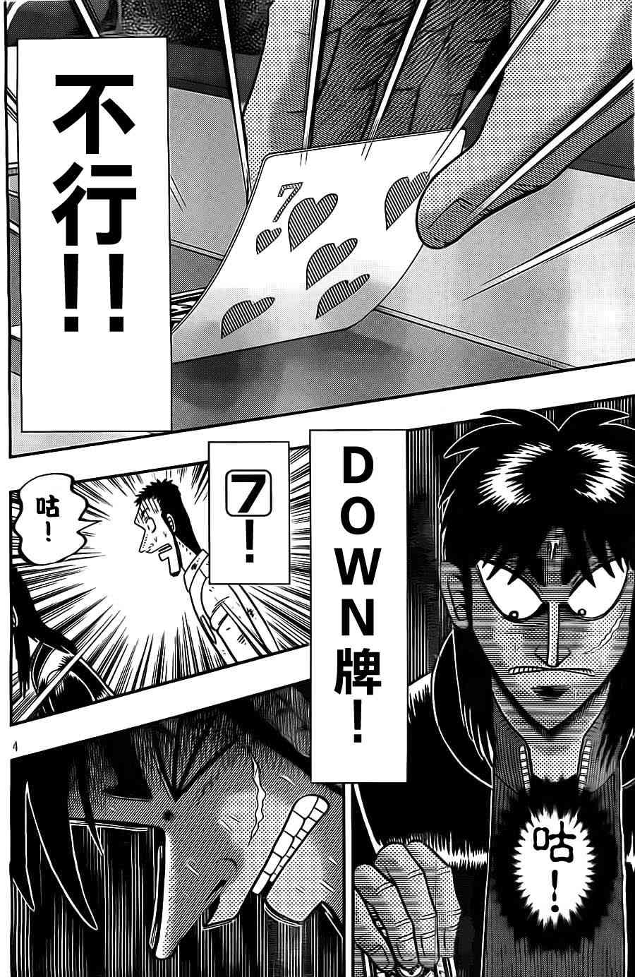 赌博堕天录和也篇规则漫画,130话4图
