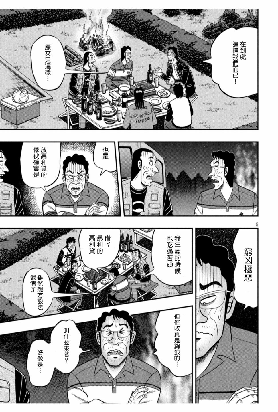 赌博堕天录和也篇规则漫画,353话5图