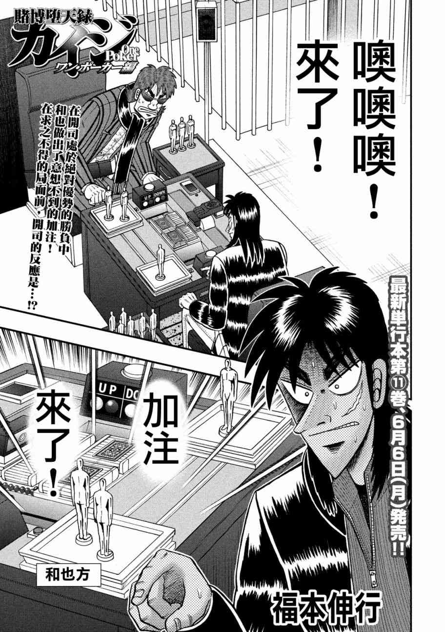 赌博堕天录和也篇规则漫画,208话1图