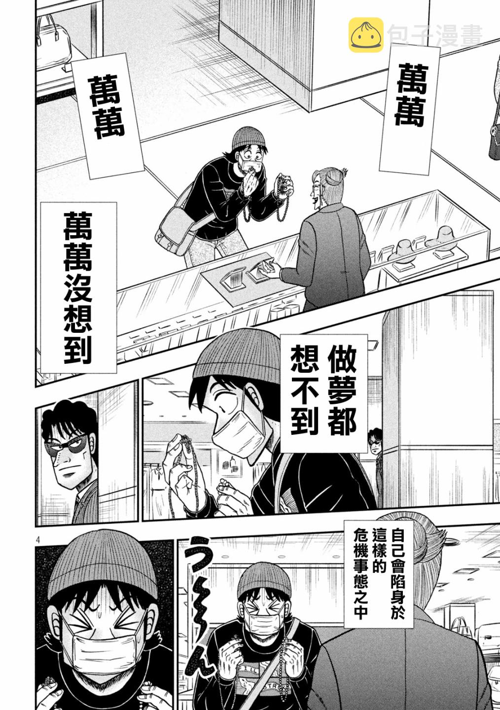 赌博堕天录和也篇规则漫画,第403话4图