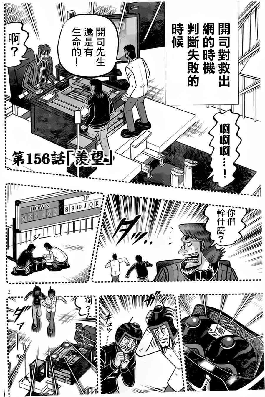 赌博堕天录和也篇规则漫画,156话2图