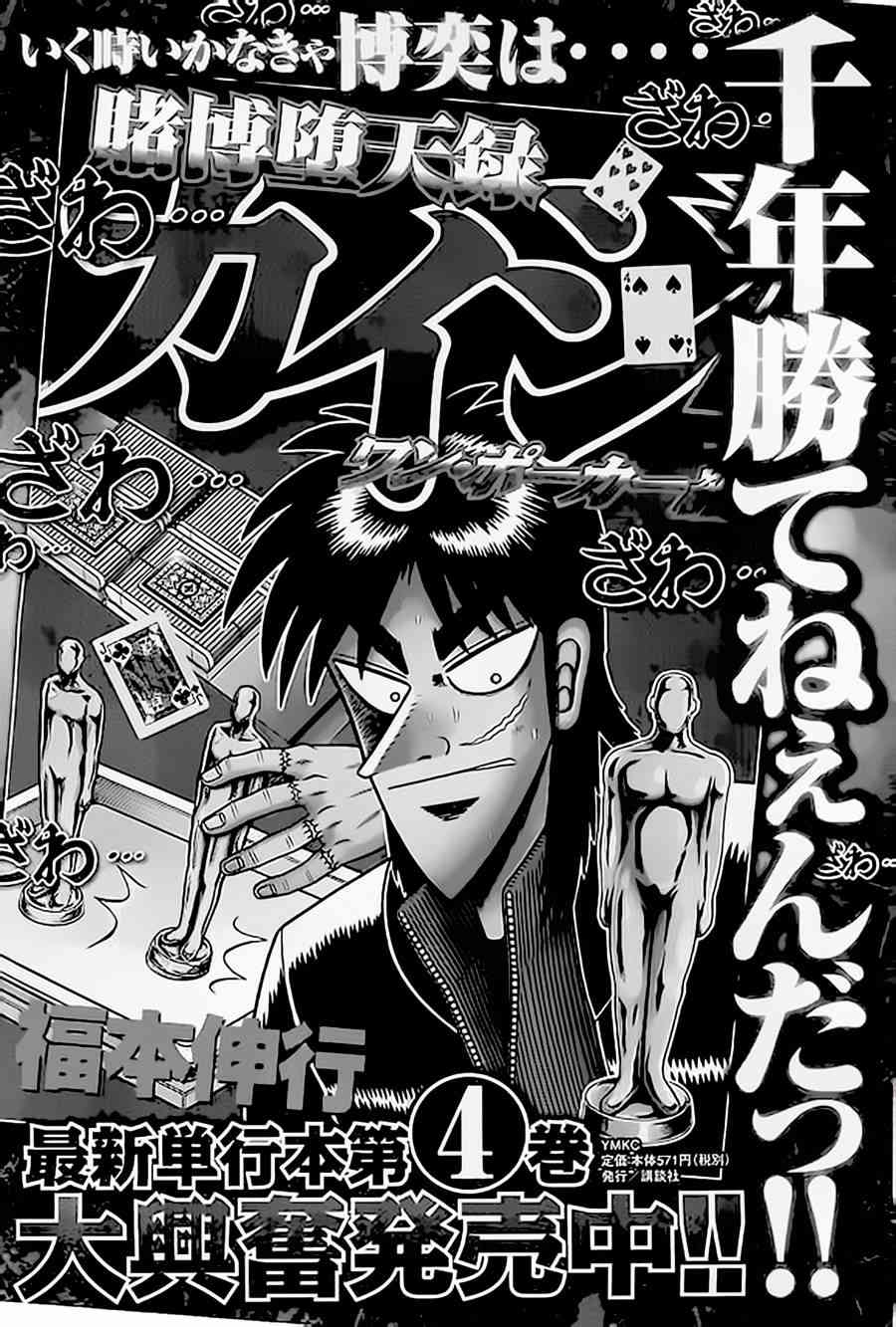 赌博堕天录和也篇规则漫画,151话1图