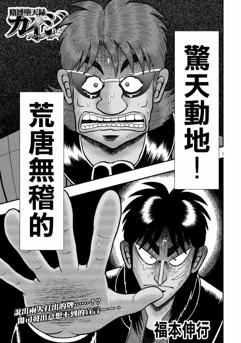 赌博堕天录-和也篇漫画,243话1图