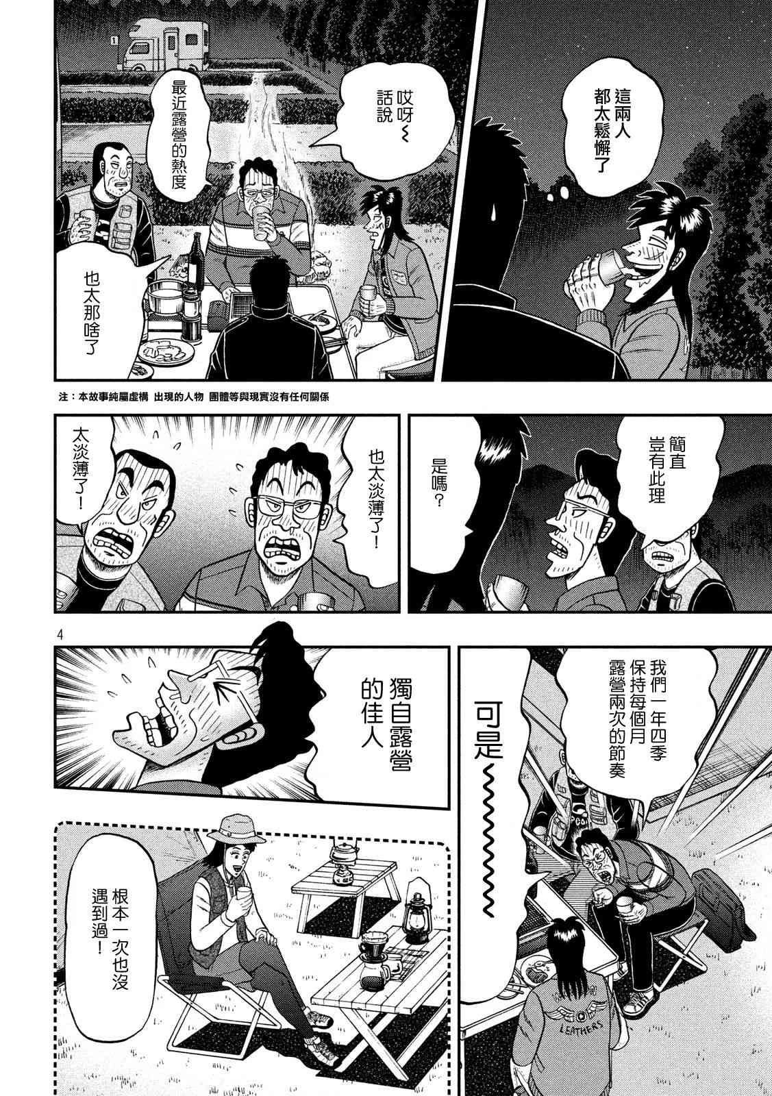 赌博堕天录和也篇网盘漫画,351话4图