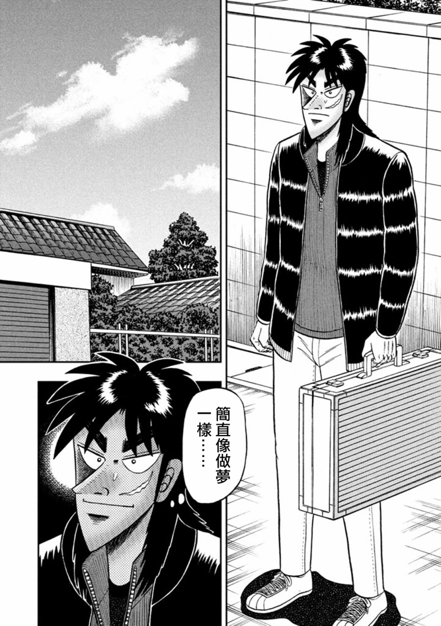 赌博堕天录和也篇网盘漫画,267话3图