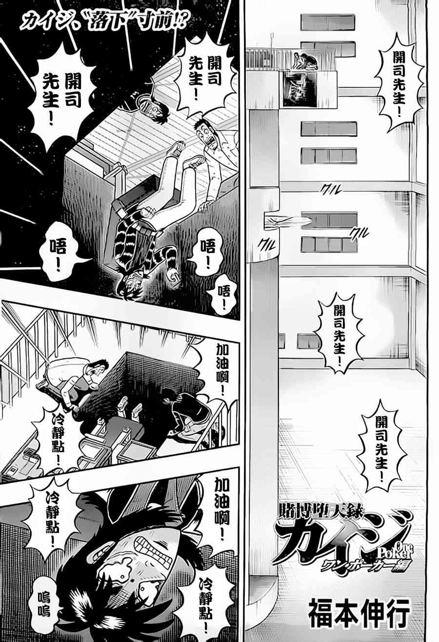 赌博堕天录和也篇规则漫画,151话2图