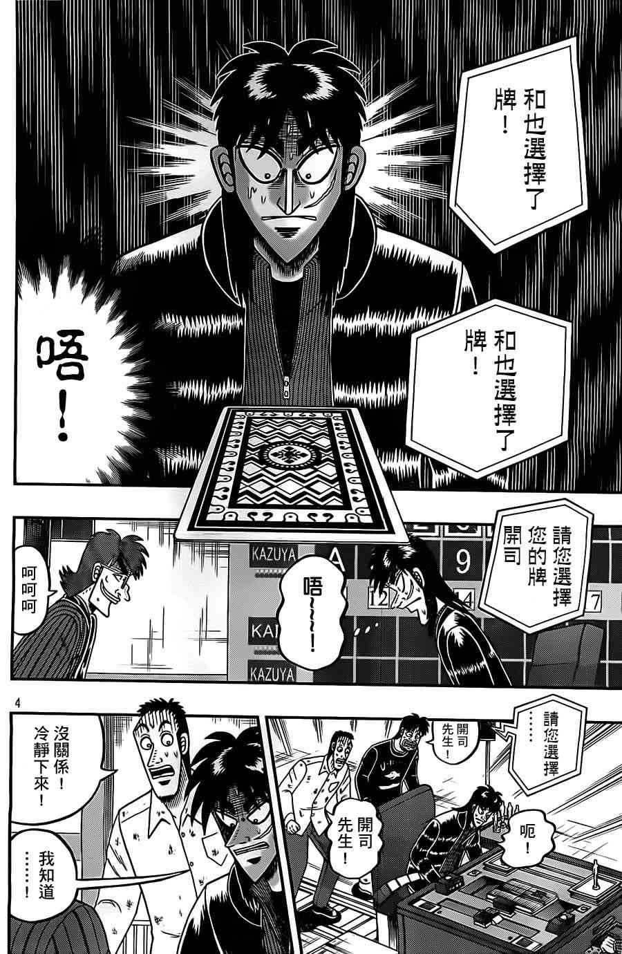 赌博堕天录和也篇网盘漫画,125话5图