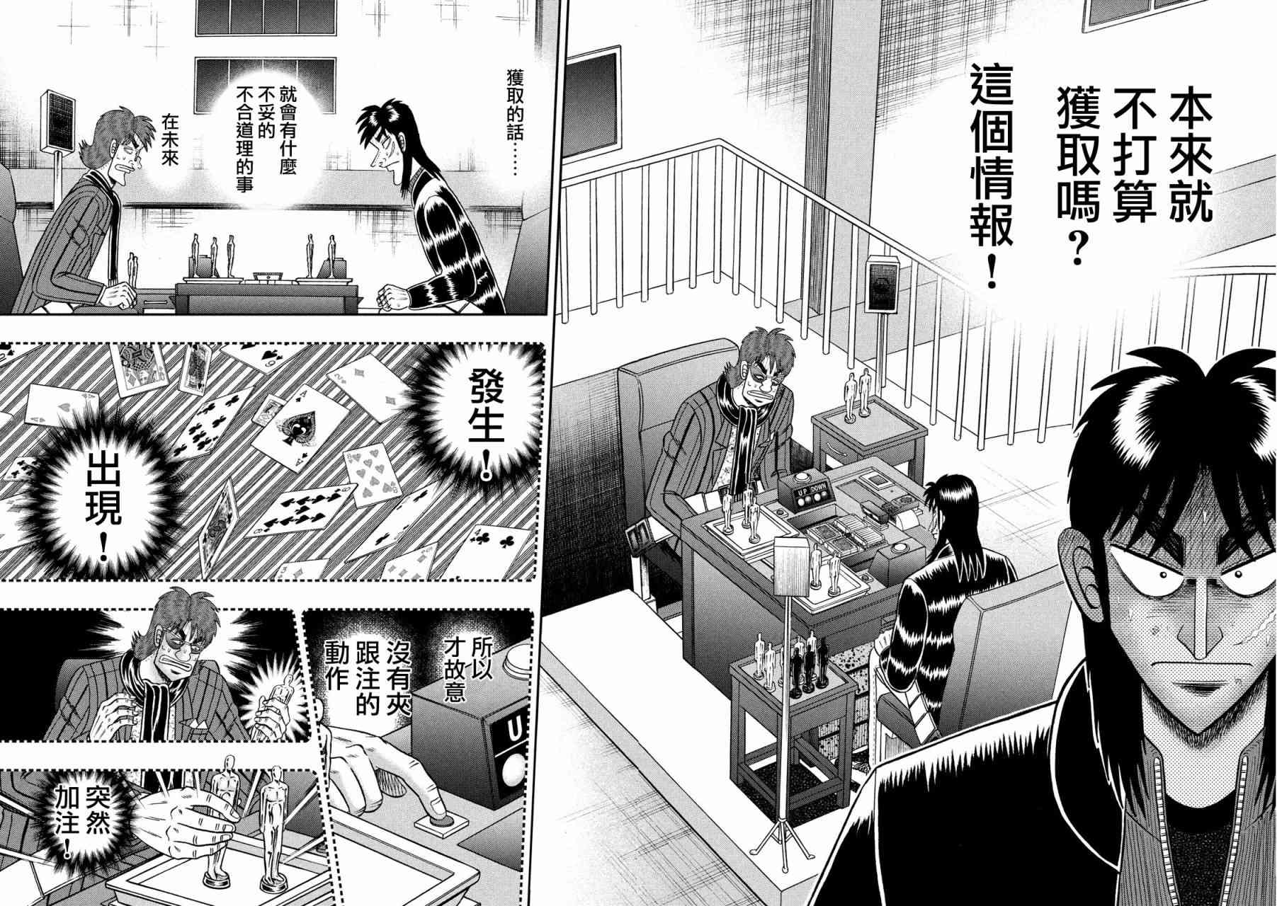 赌博堕天录和也篇网盘漫画,211话5图