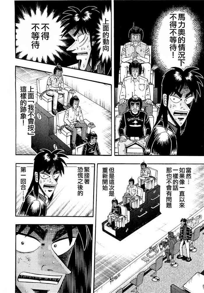 赌博堕天录和也篇网盘漫画,48话5图