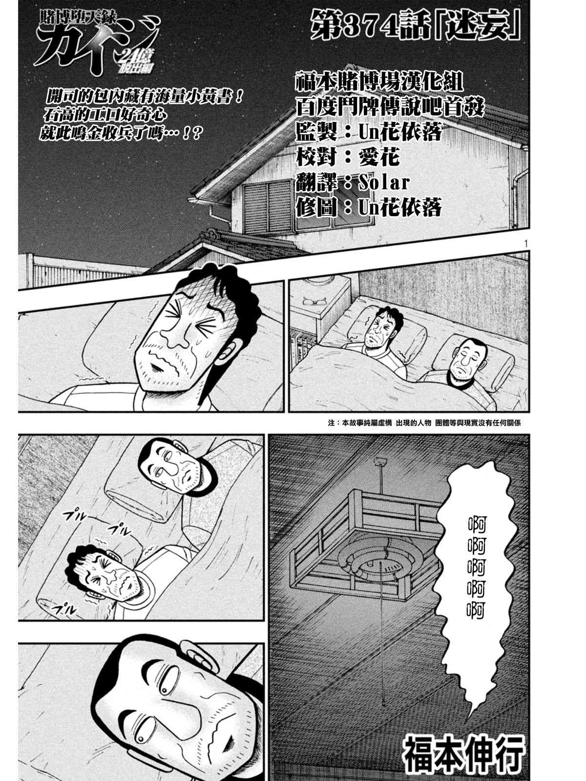 赌博堕天录和也篇网盘漫画,374话1图