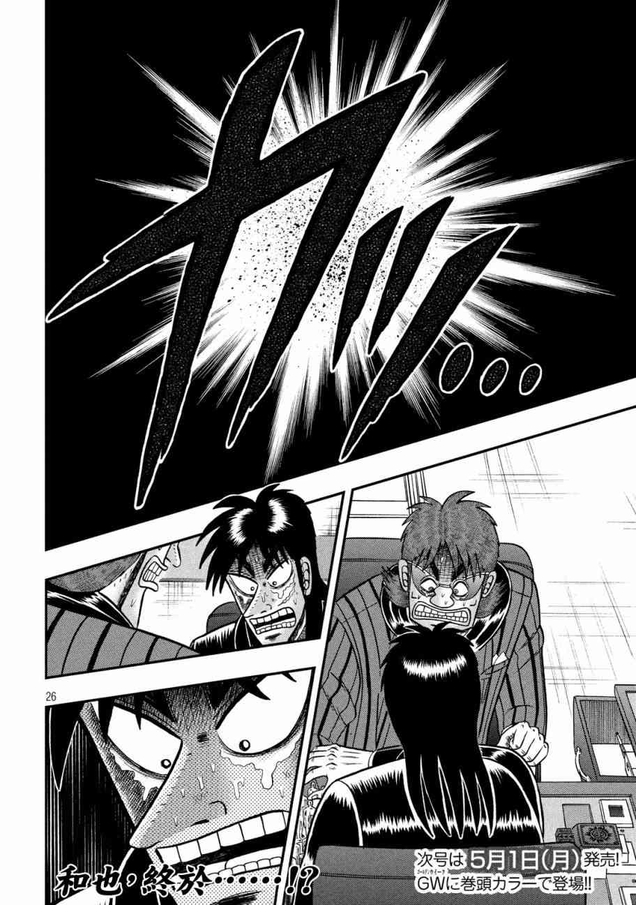 赌博堕天录-和也篇漫画,243话3图
