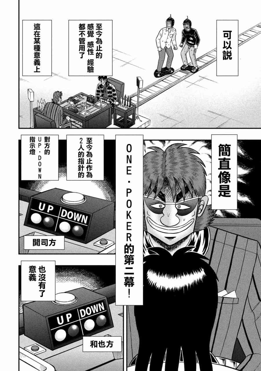 赌博堕天录和也篇网盘漫画,221话5图