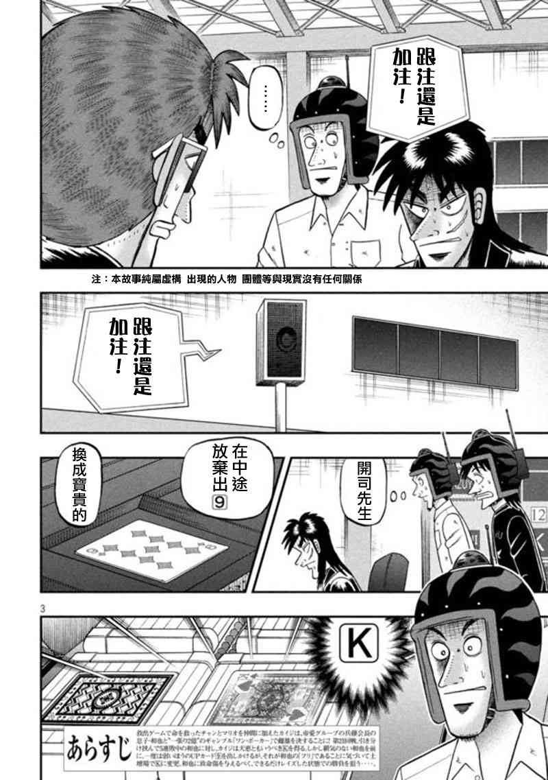 赌博堕天录和也篇网盘漫画,194话2图