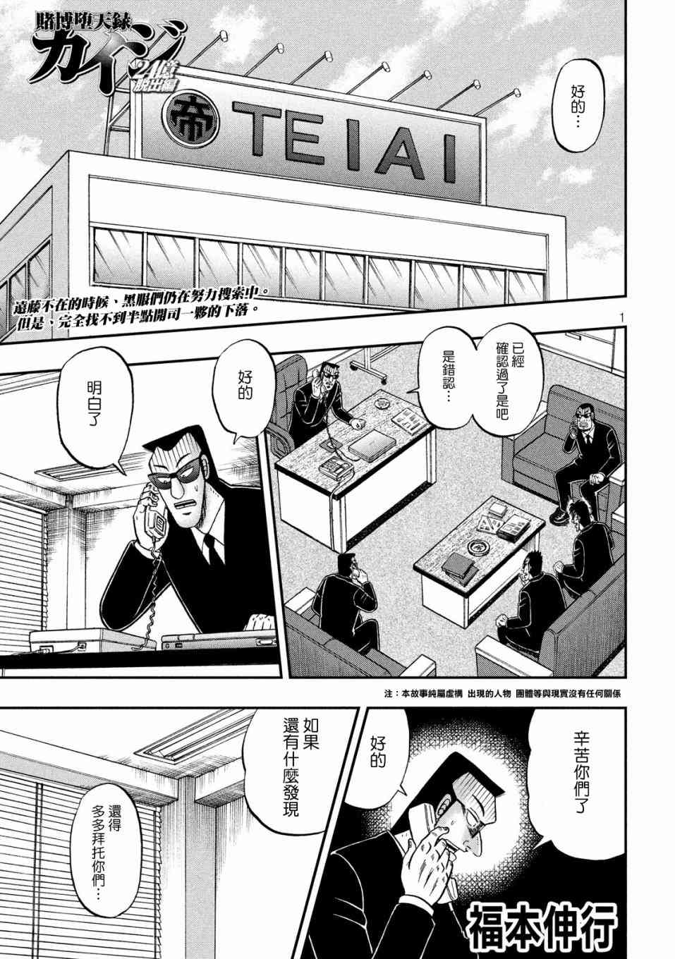 赌博堕天录和也篇网盘漫画,338话1图