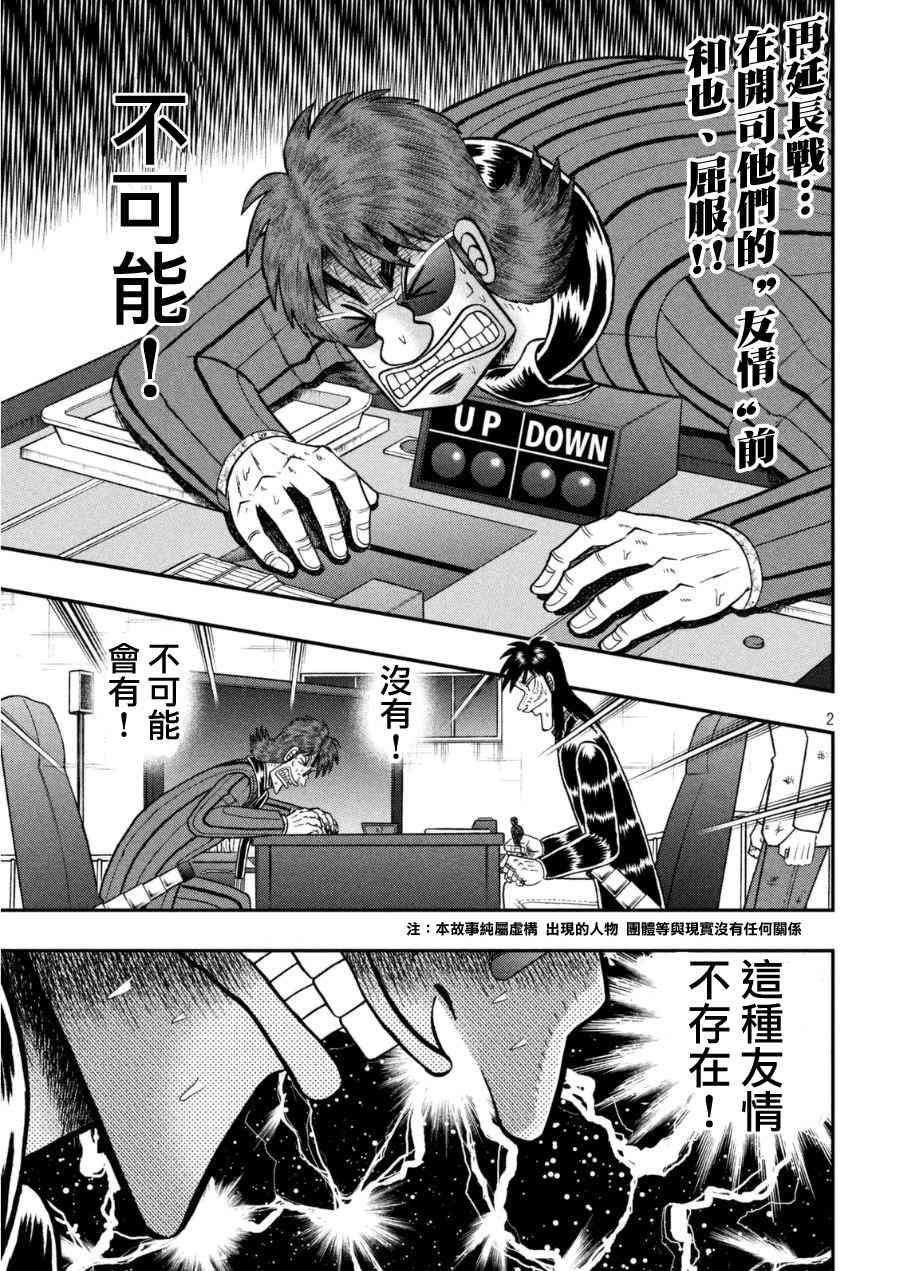 赌博堕天录和也篇规则漫画,166话1图