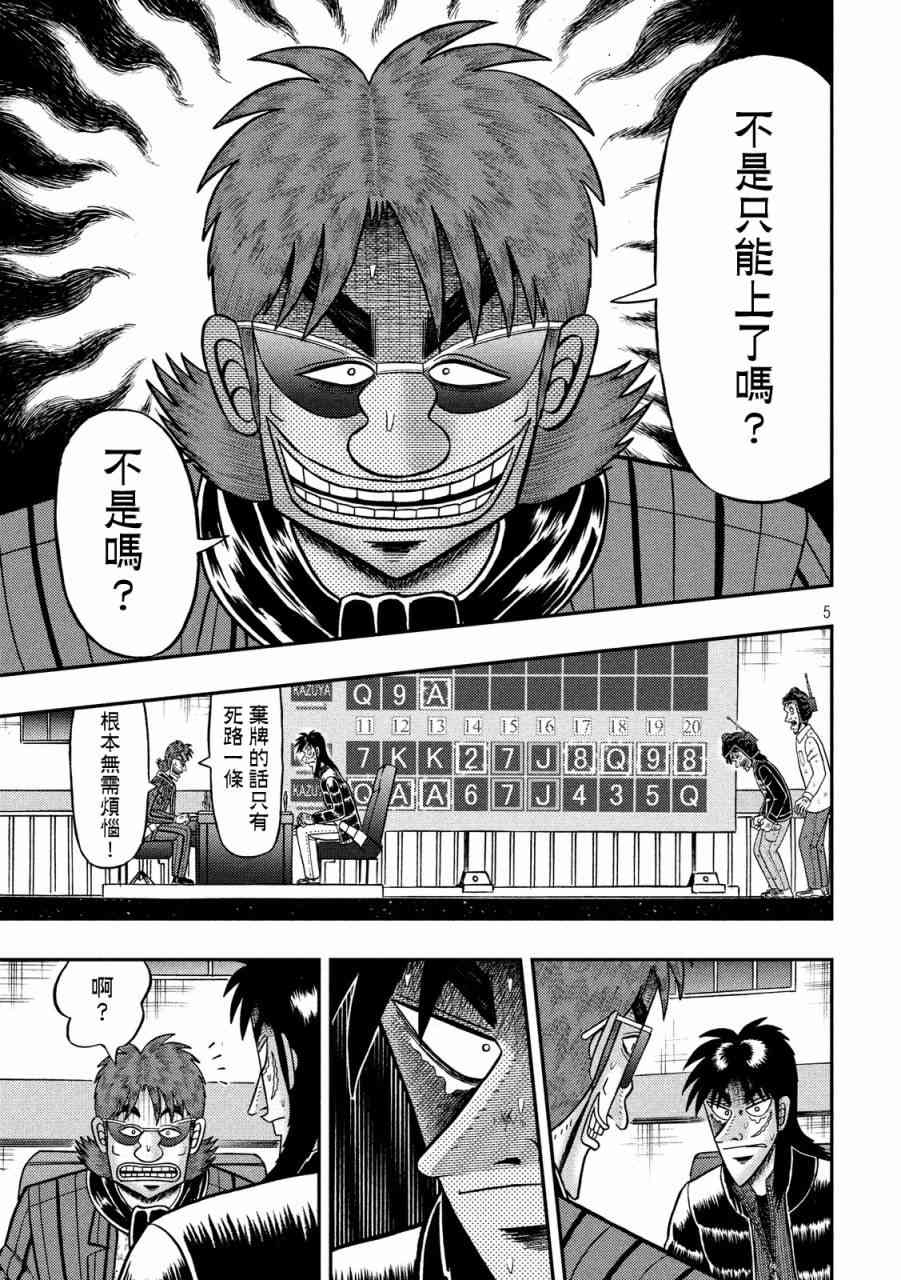 赌博堕天录 知乎漫画,232话4图
