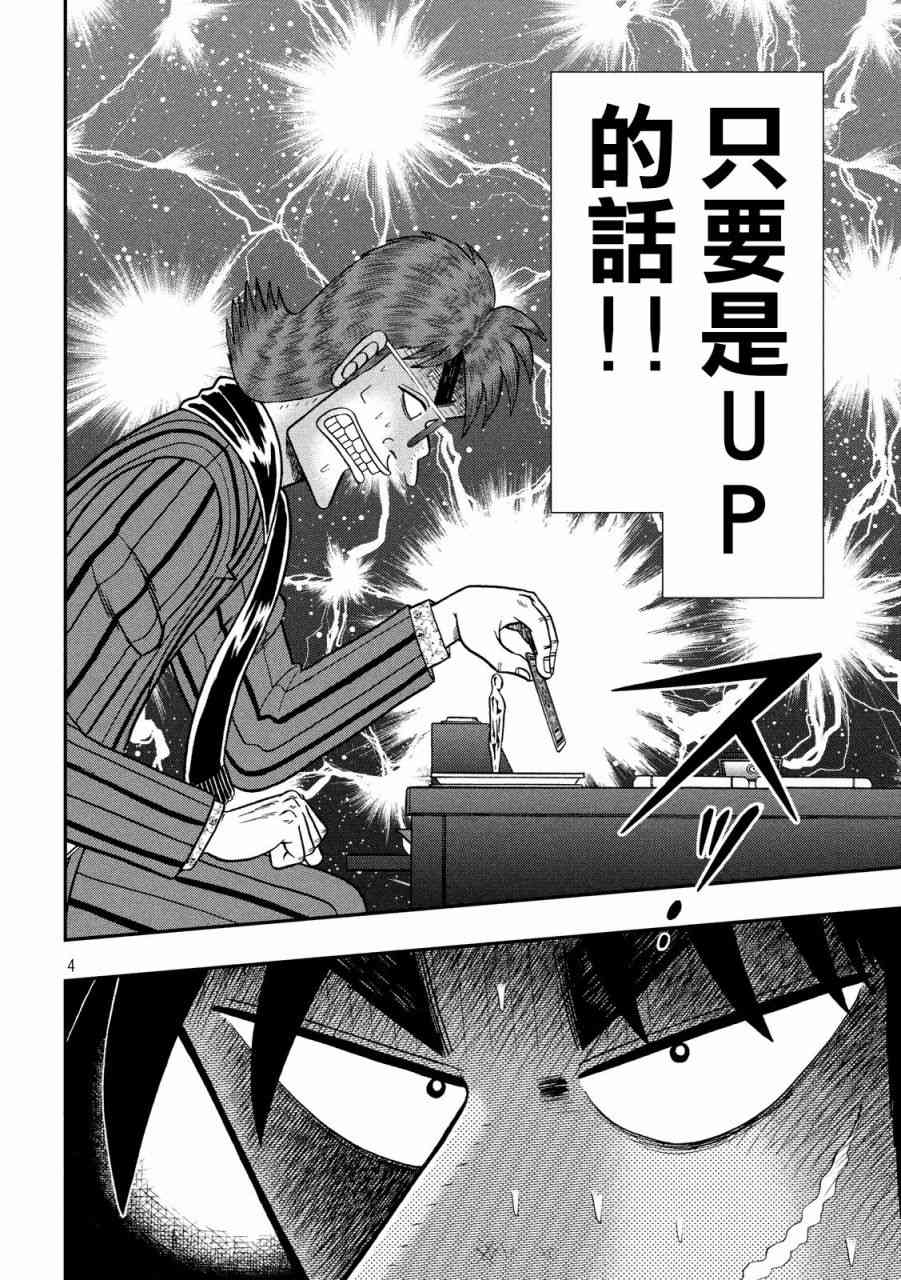 赌博堕天录和也篇网盘漫画,202话4图