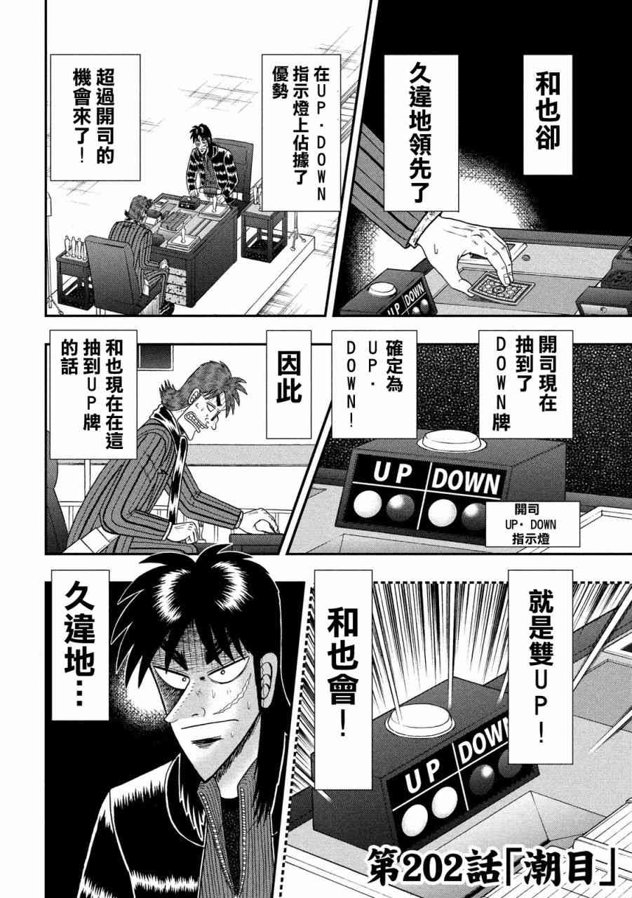赌博堕天录和也篇网盘漫画,202话2图