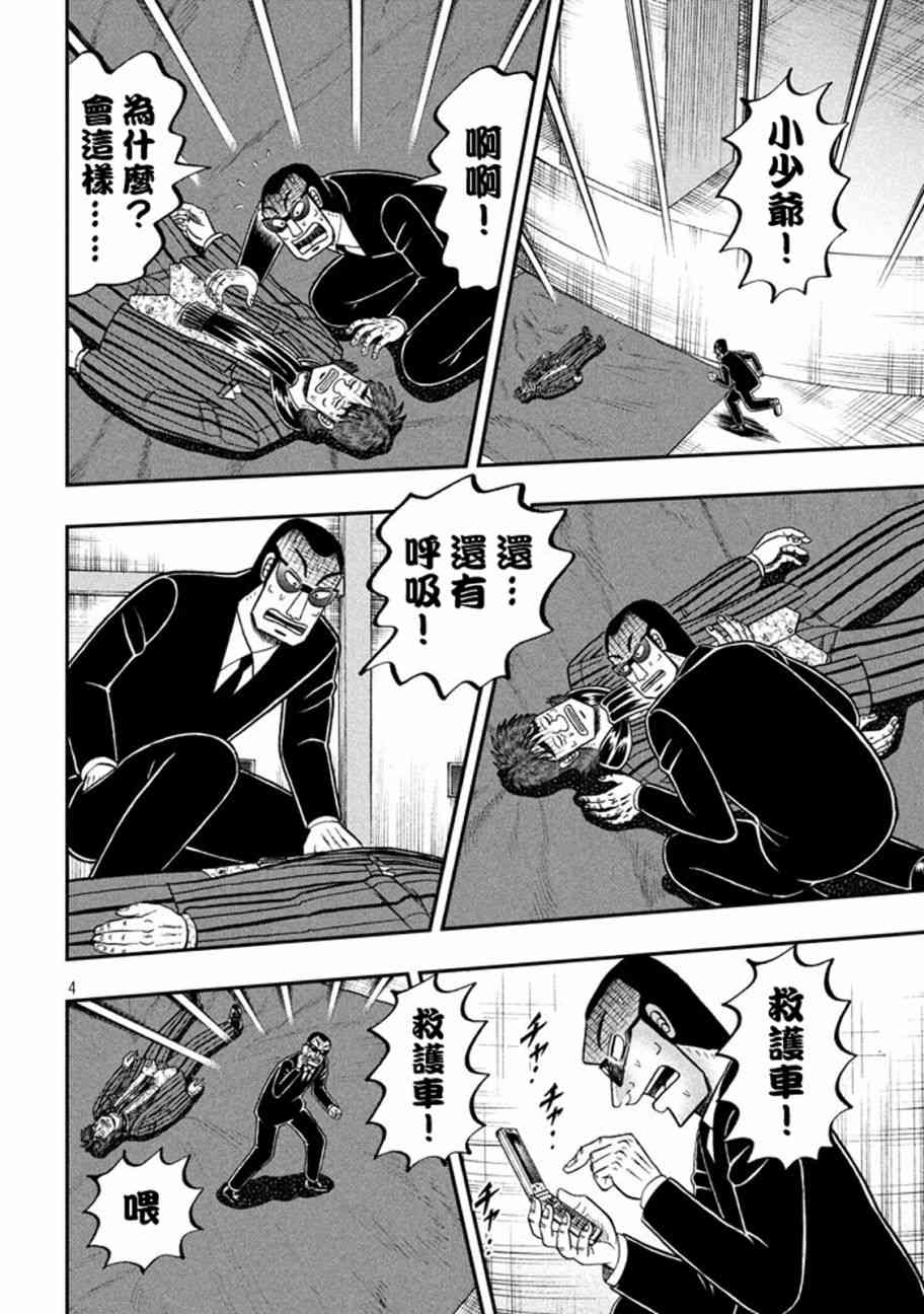 赌博堕天录和也篇规则漫画,258话4图