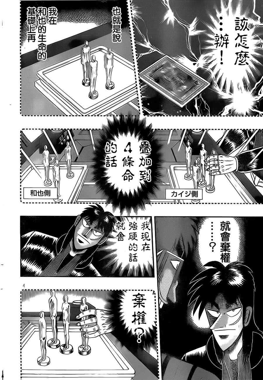 赌博堕天录和也篇网盘漫画,121话4图