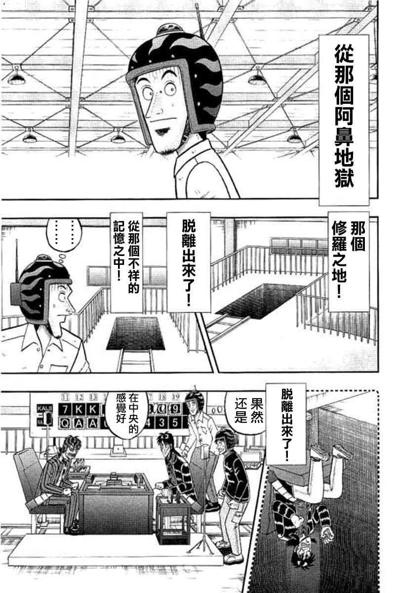 赌博堕天录和也篇规则漫画,176话4图