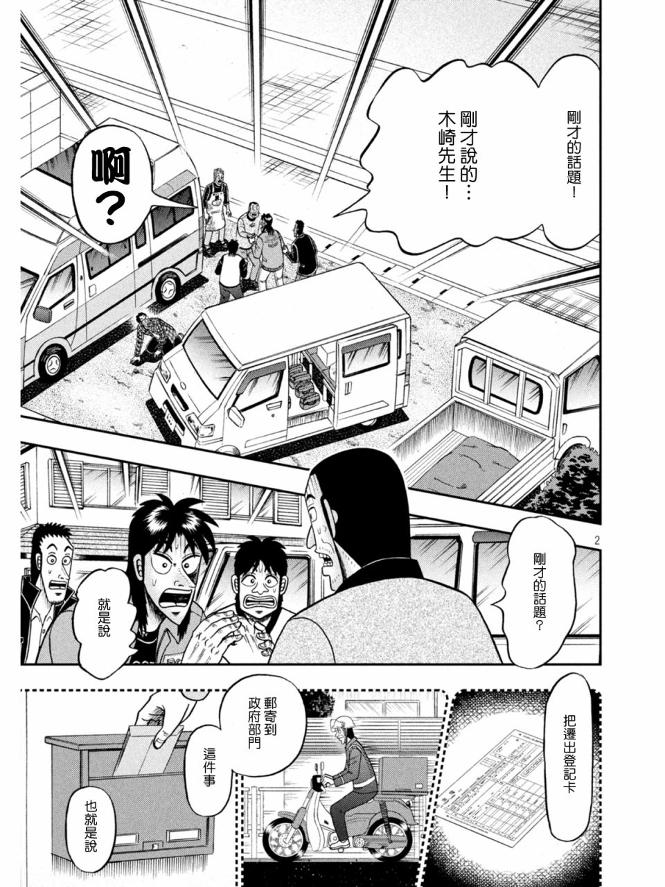 赌博堕天录和也篇规则漫画,第378话2图