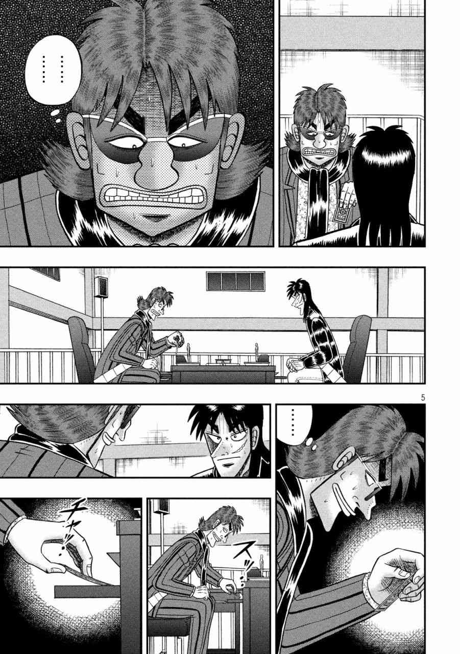 赌博堕天录和也篇网盘漫画,202话5图