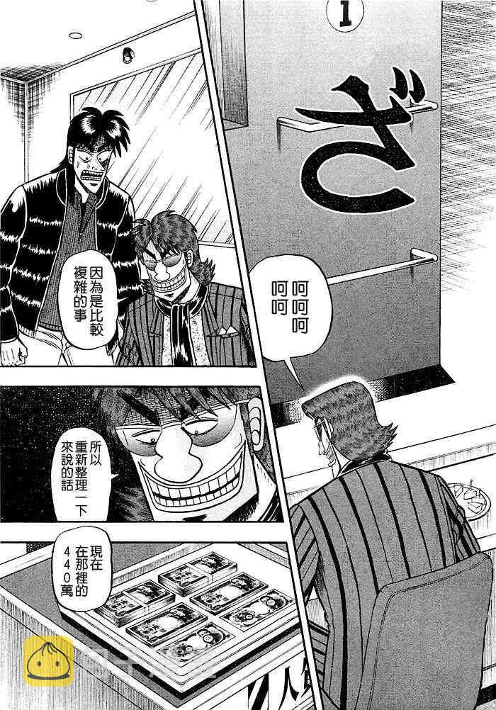 赌博堕天录和也篇网盘漫画,45话3图