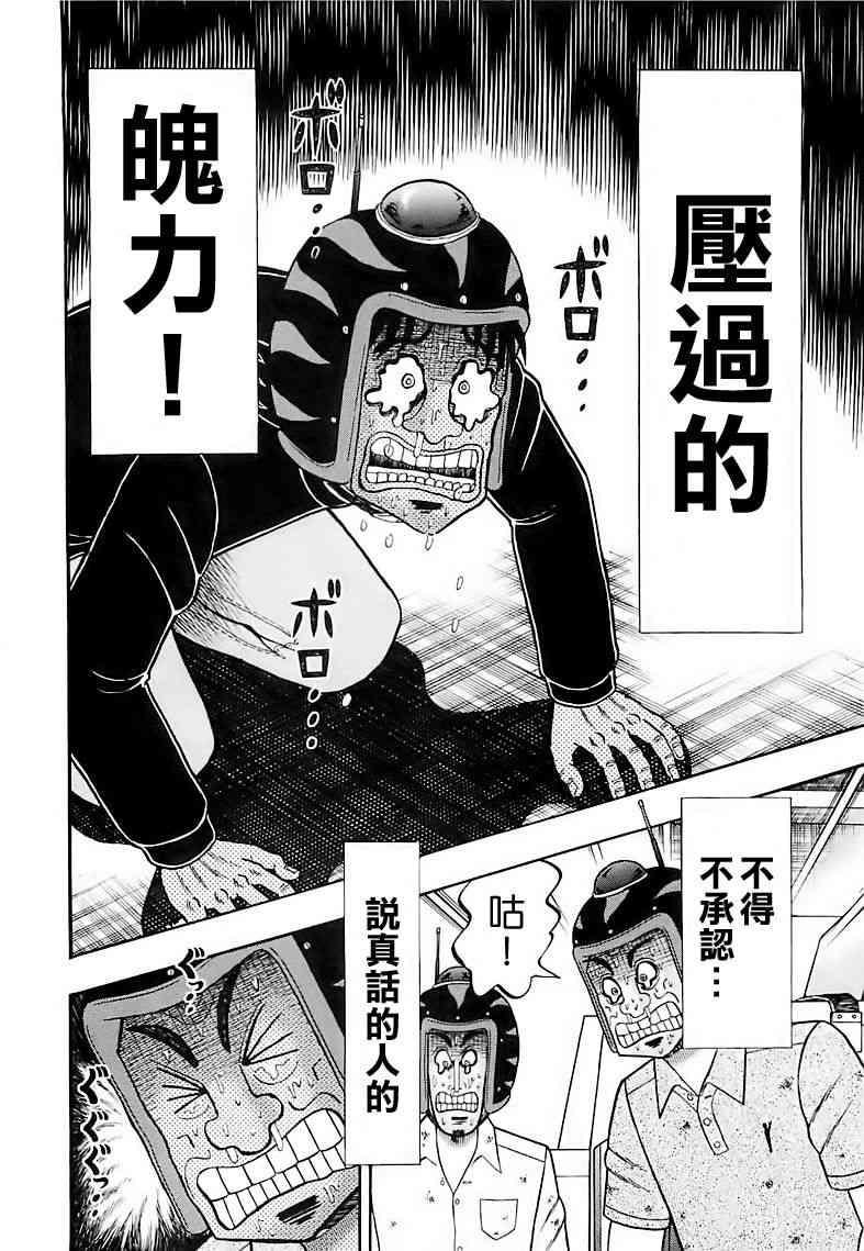 赌博堕天录和也篇规则漫画,55话4图