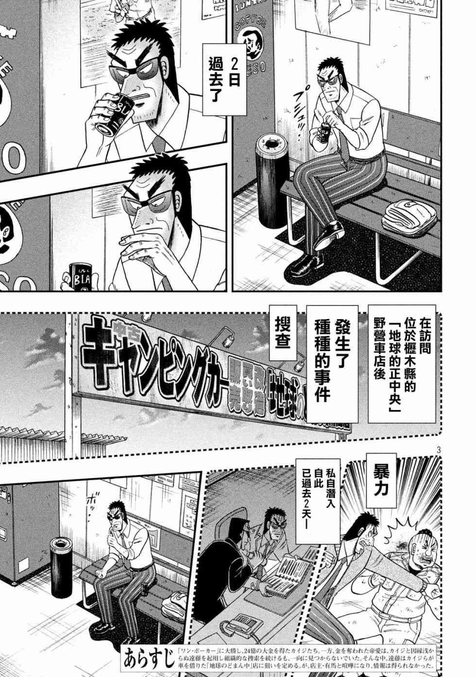赌博堕天录和也篇网盘漫画,347话3图