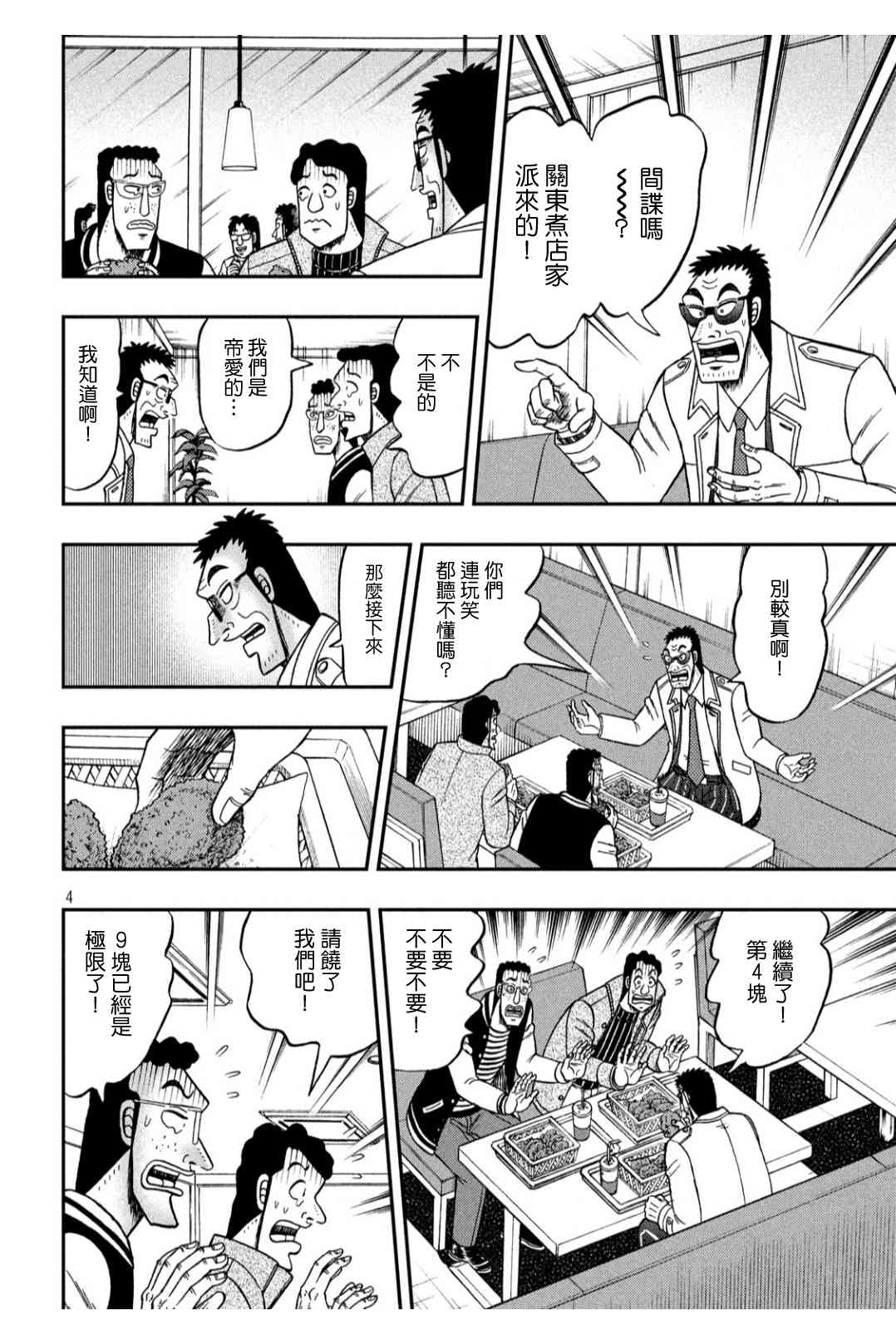 赌博堕天录 知乎漫画,318话4图