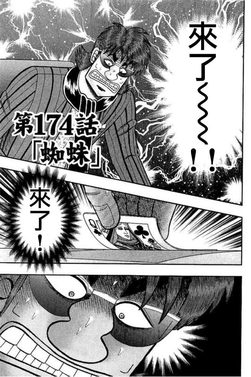 赌博堕天录 知乎漫画,174话1图