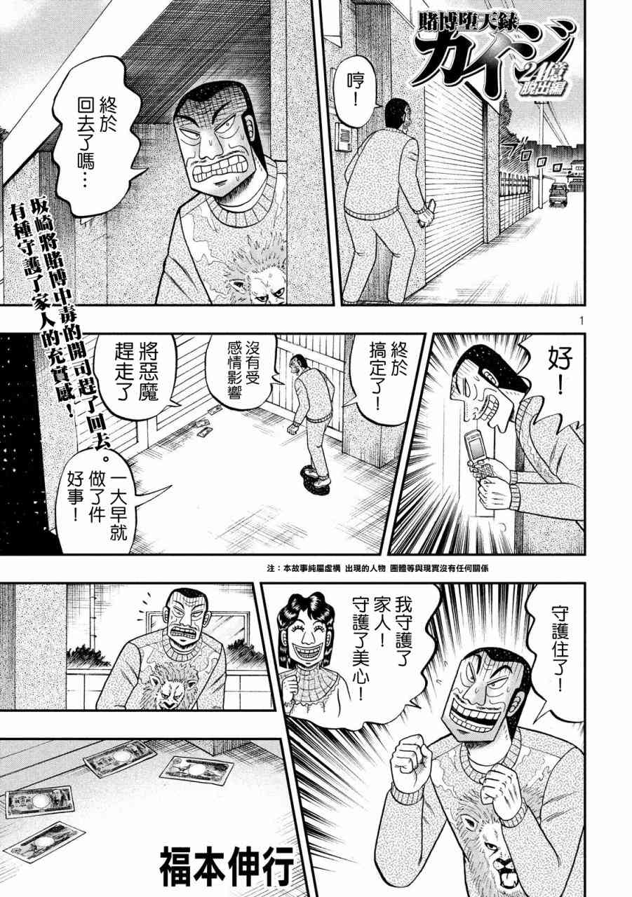 赌博堕天录和也篇规则漫画,270话1图