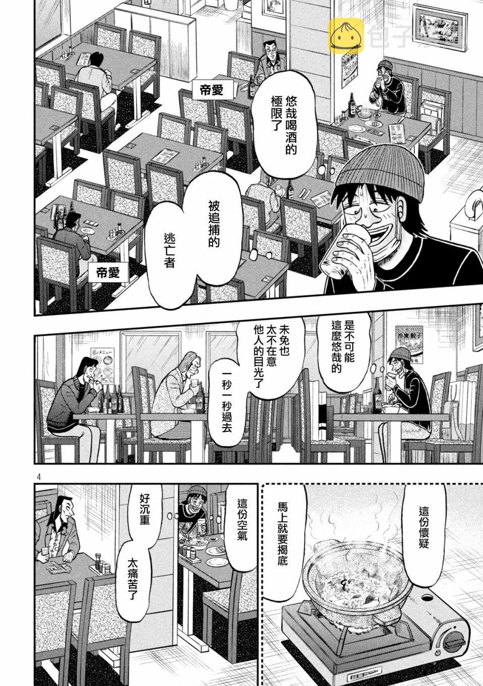 赌博堕天录和也篇规则漫画,第417话4图