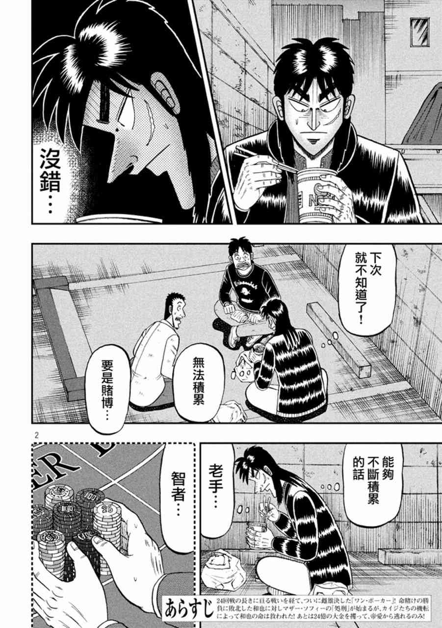赌博堕天录和也篇网盘漫画,266话2图