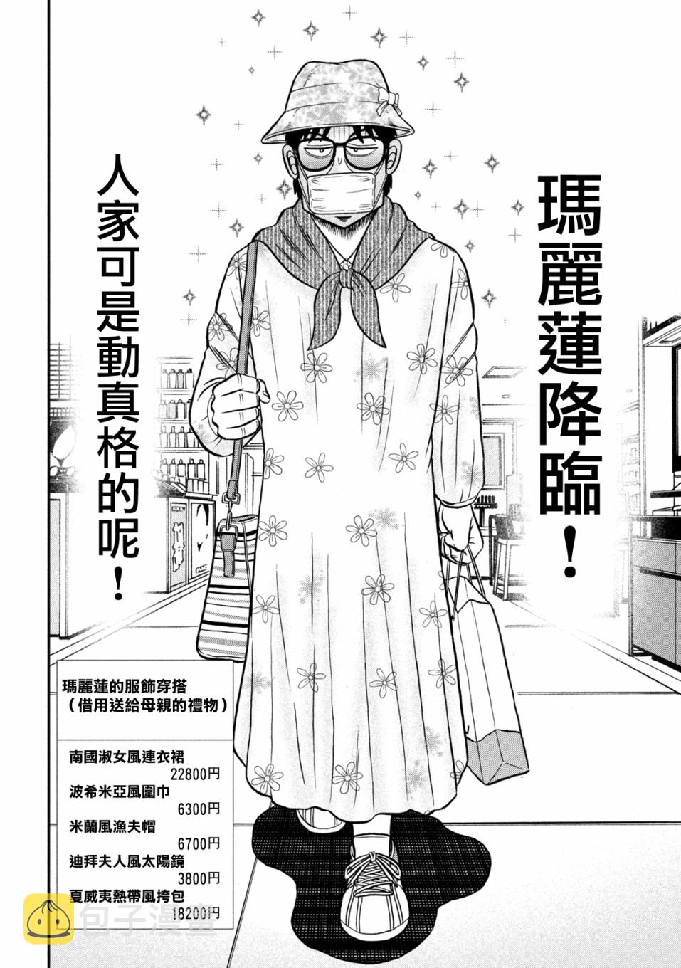 赌博堕天录-和也篇漫画,第427话1图