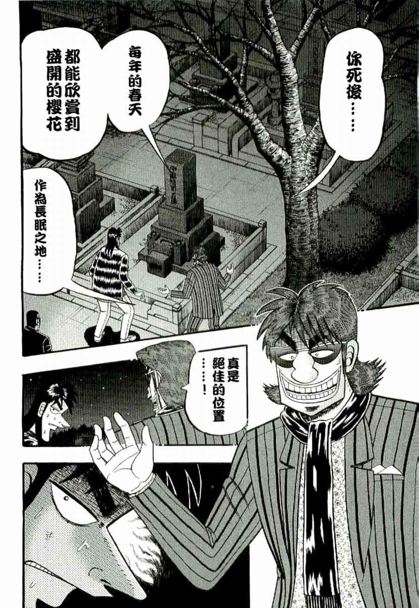 赌博堕天录和也篇规则漫画,2话2图