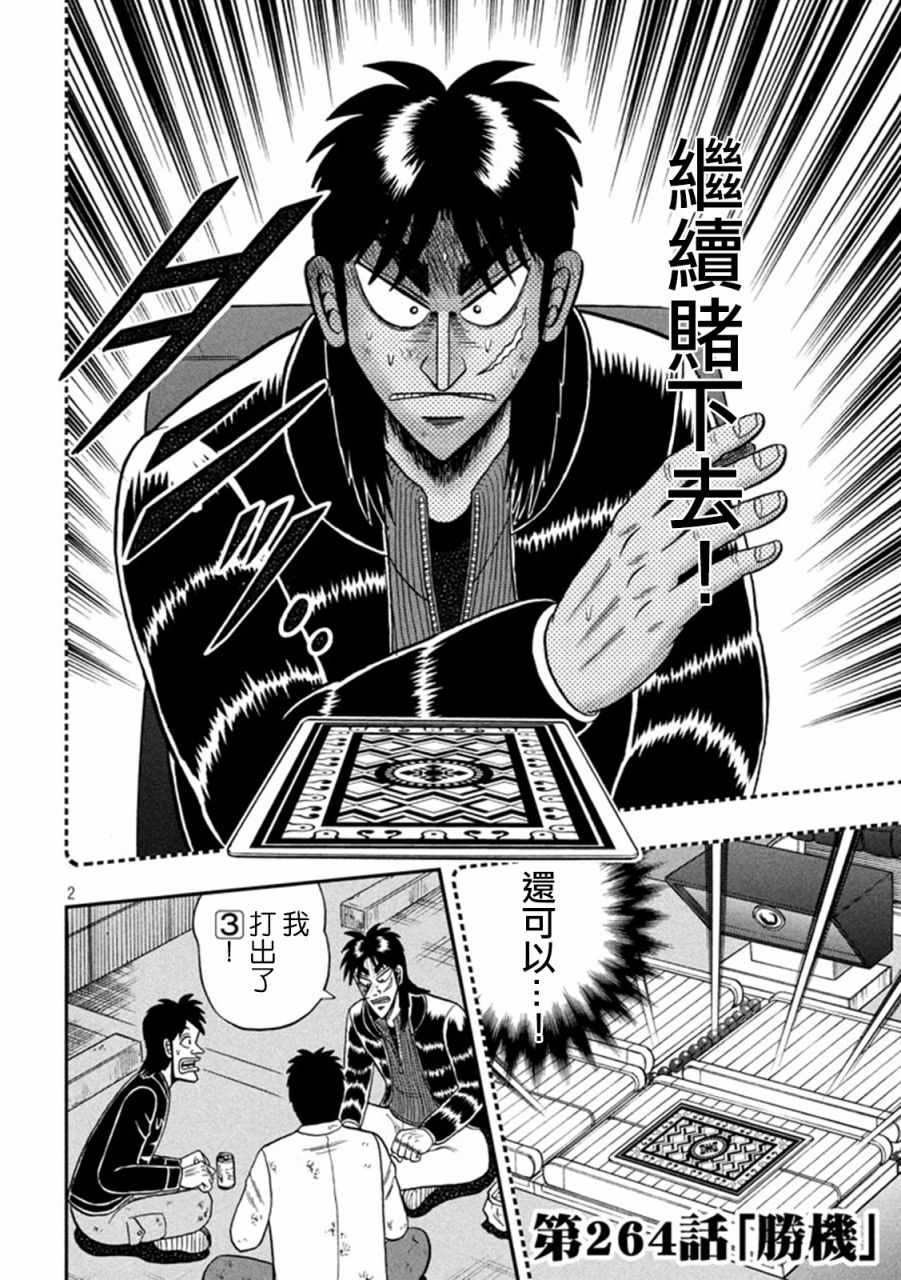 赌博堕天录和也篇规则漫画,264话2图