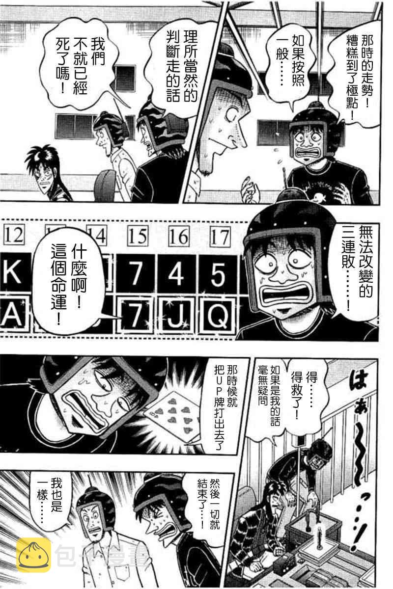 赌博堕天录和也篇网盘漫画,171话3图