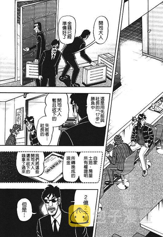 赌博堕天录和也篇规则漫画,33话3图