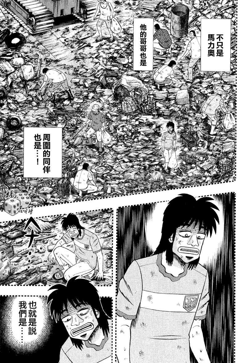 赌博堕天录和也篇网盘漫画,28话5图