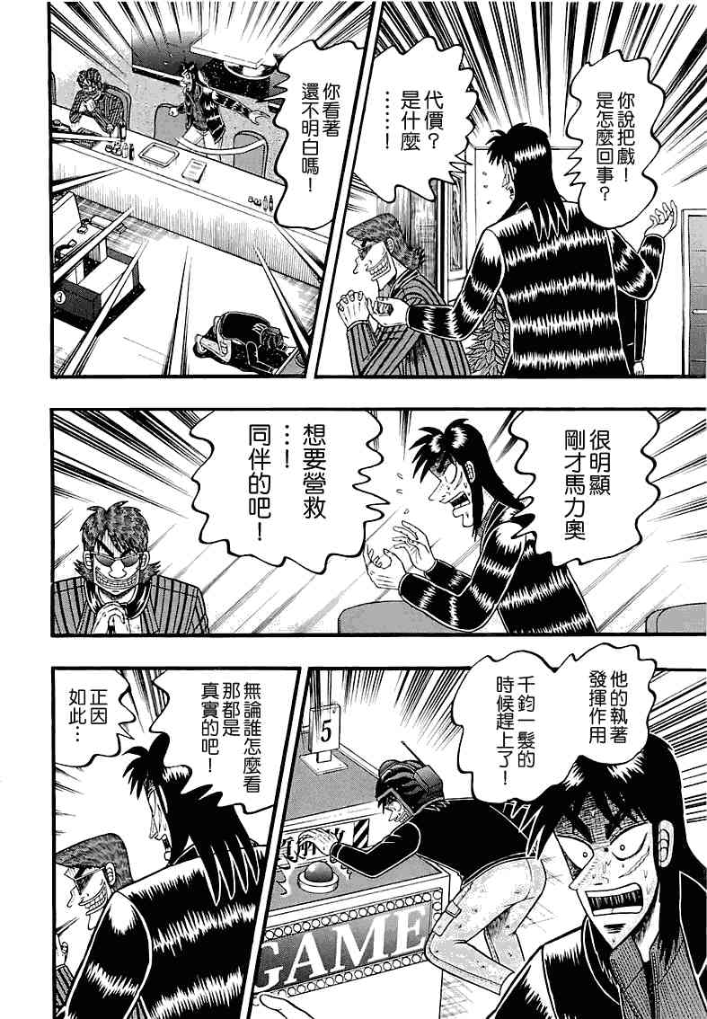 赌博堕天录和也篇规则漫画,53话2图